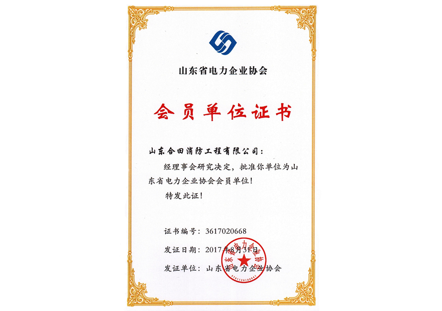 山東省電力企業協會會員單位